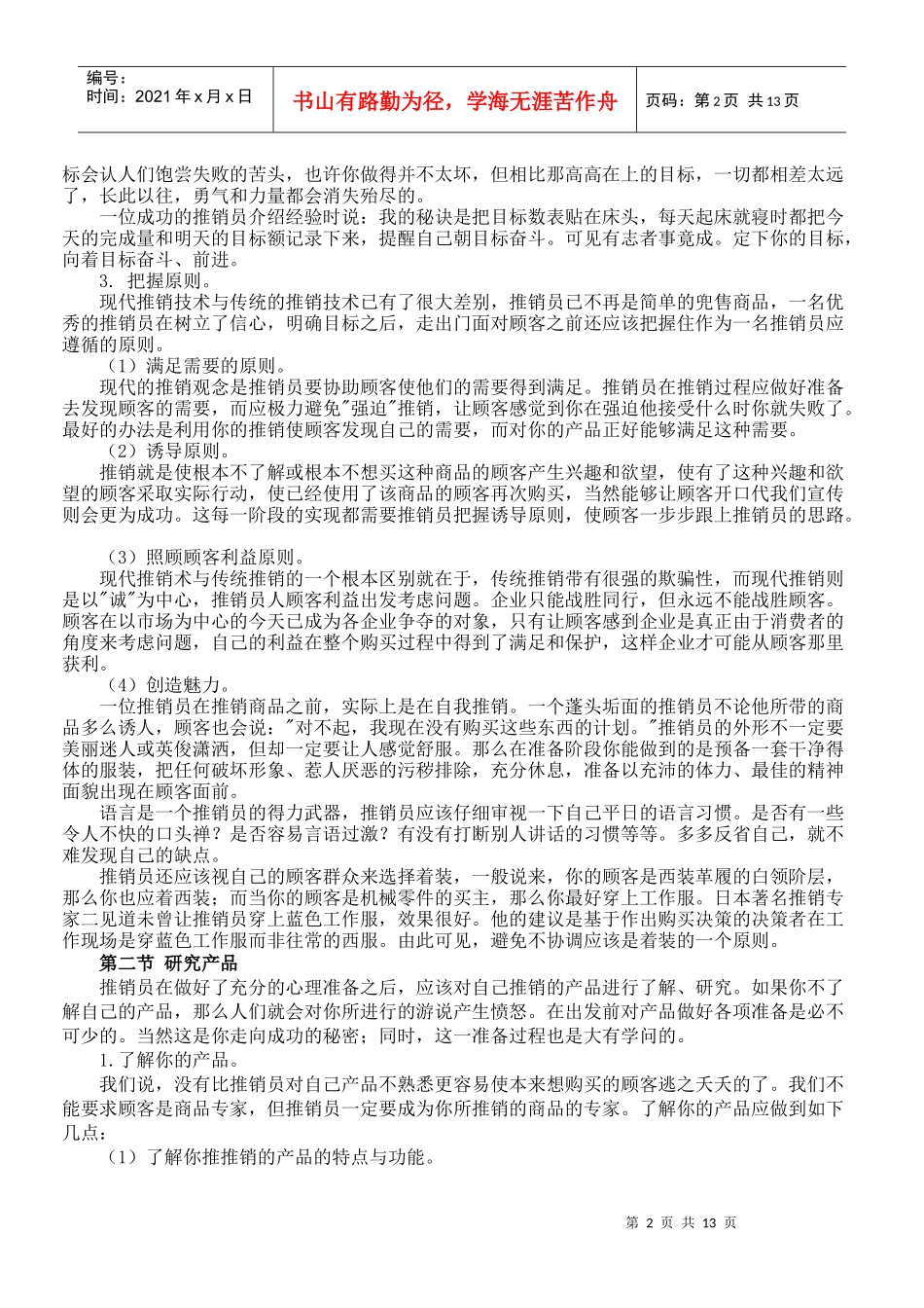 3销售上路培训课程_第2页