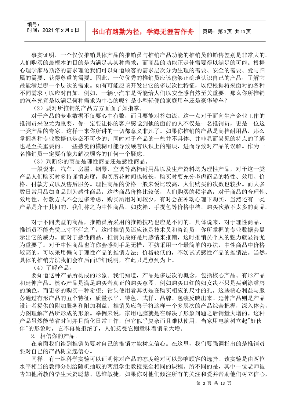 3销售上路培训课程_第3页
