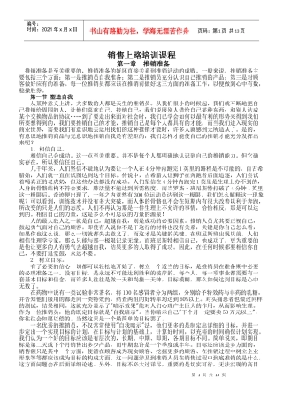 3销售上路培训课程
