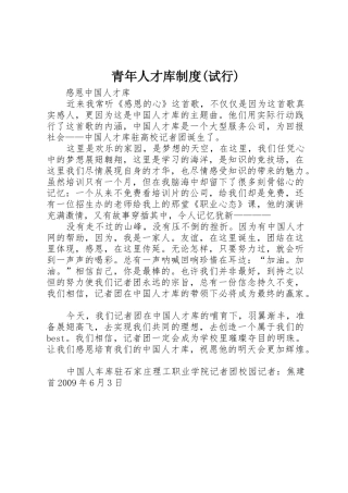 青年人才库规章制度细则(试行)