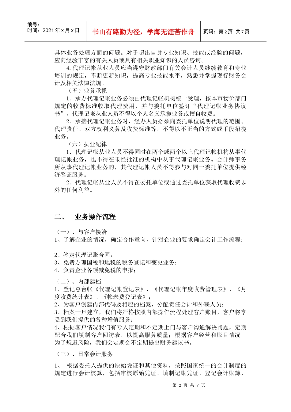代理记帐业务规范_第2页