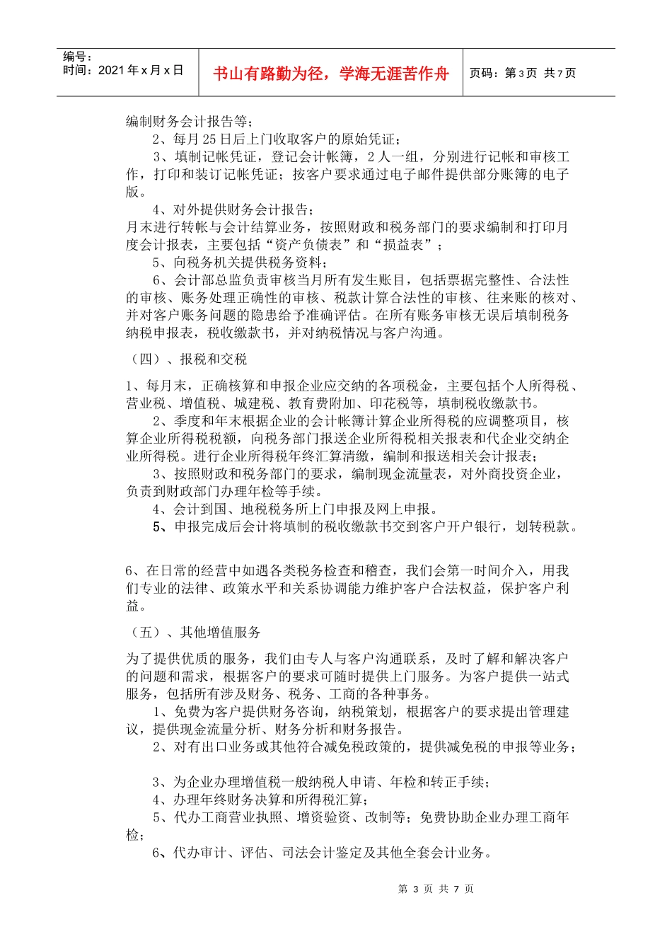 代理记帐业务规范_第3页