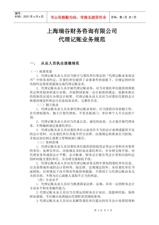 代理记帐业务规范