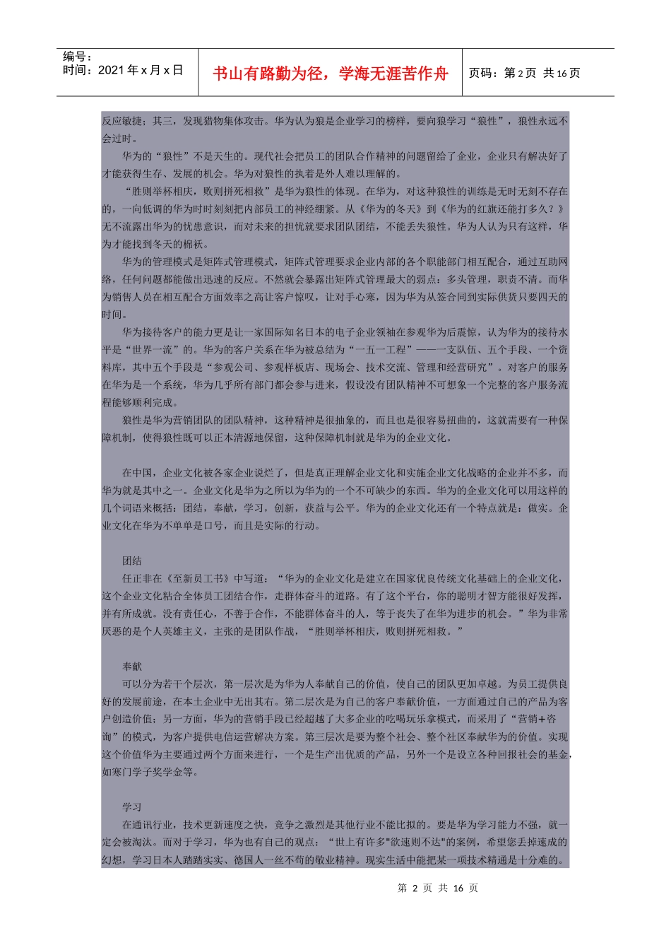 华为怎样打造一支营销队伍_第2页