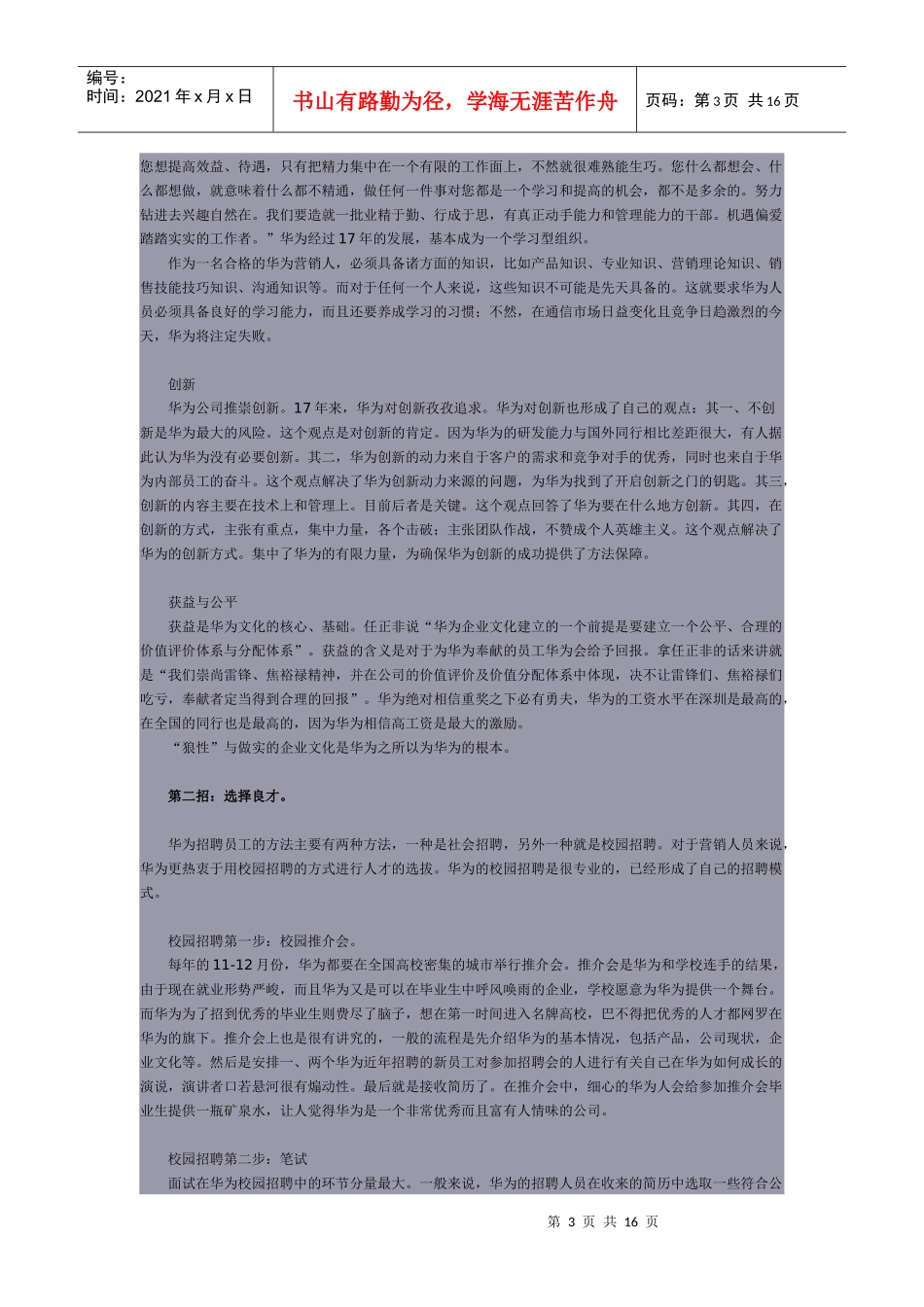 华为怎样打造一支营销队伍_第3页