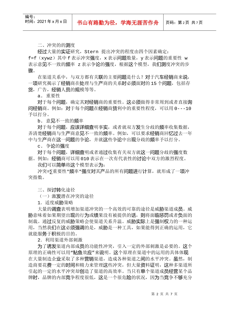 【精品文档-管理学】营销渠道功能性冲突转化途径研究_市场营销_第2页