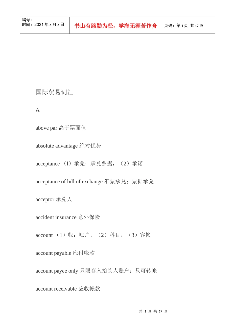 国际贸易词汇大全_第1页