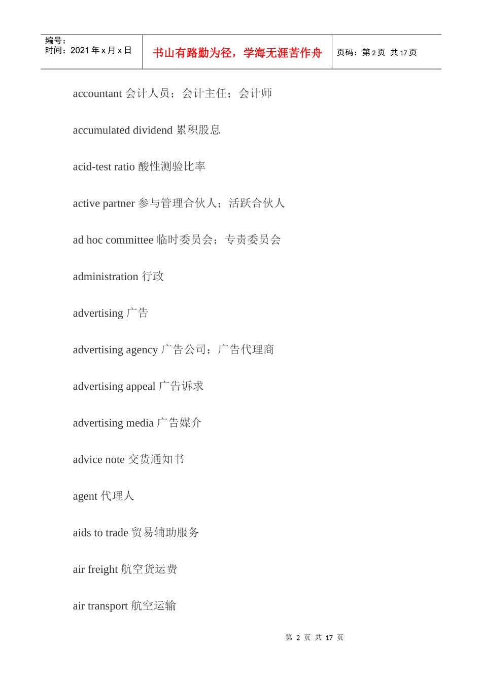 国际贸易词汇大全_第2页