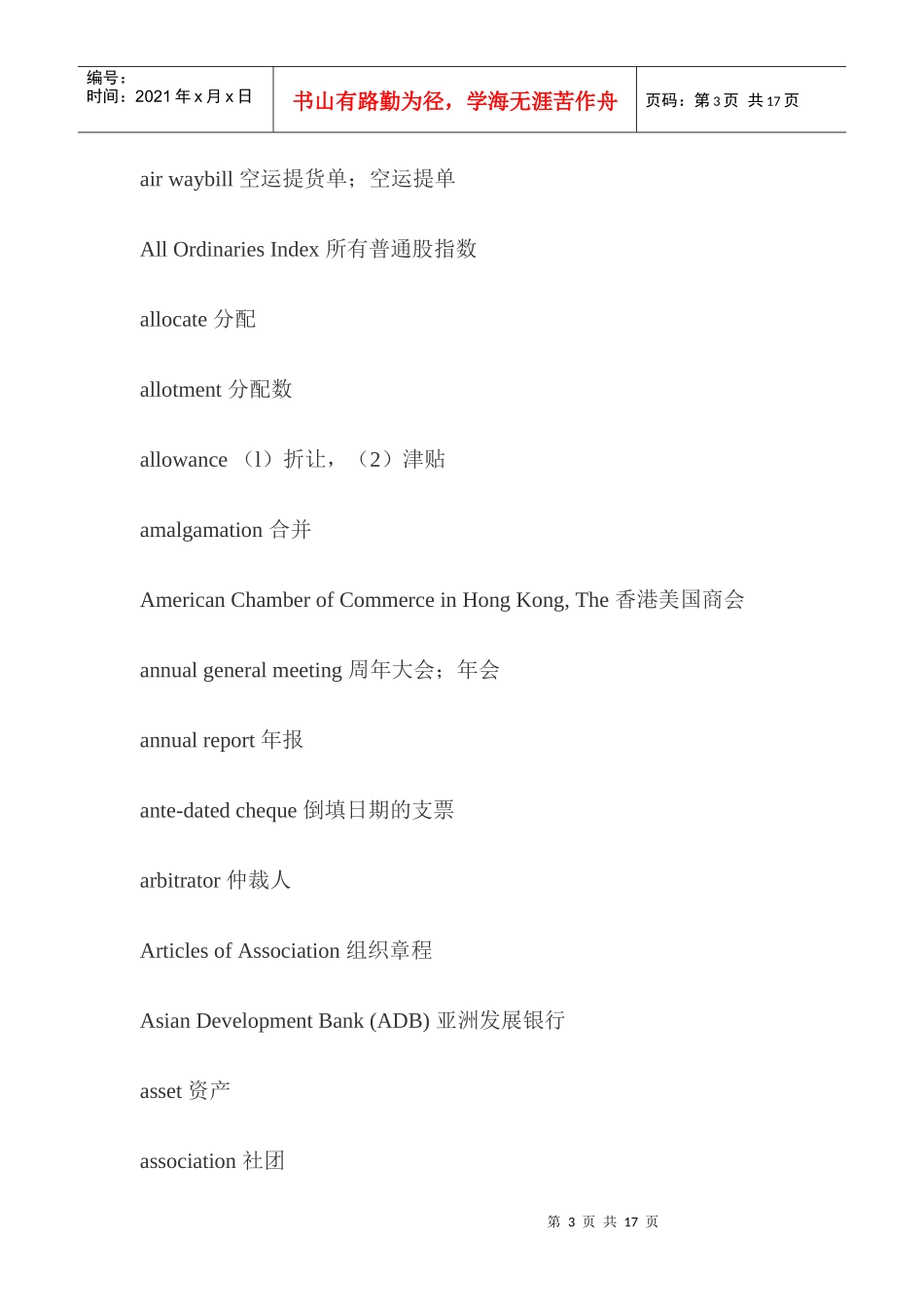 国际贸易词汇大全_第3页