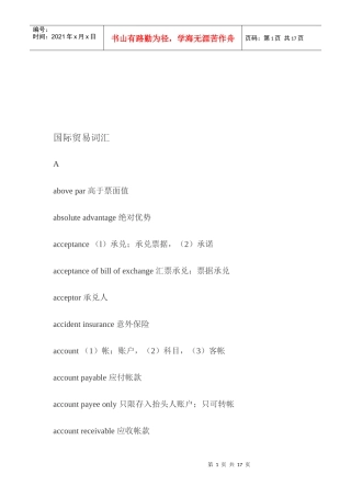 国际贸易词汇大全