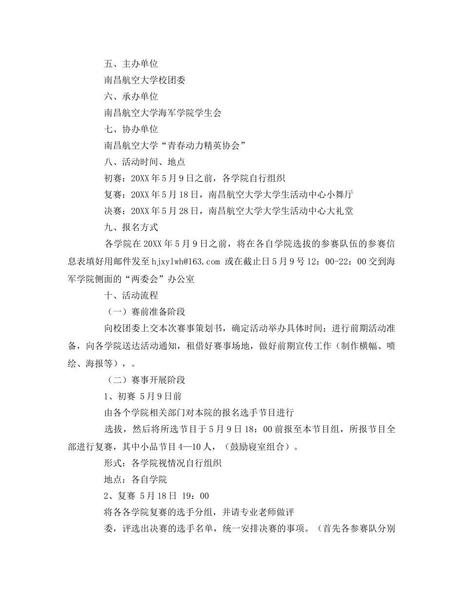 小品比赛策划书 _第2页