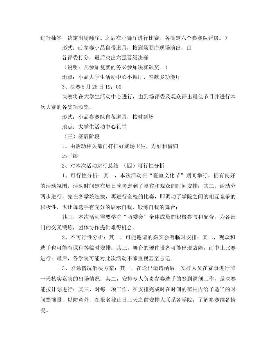 小品比赛策划书 _第3页