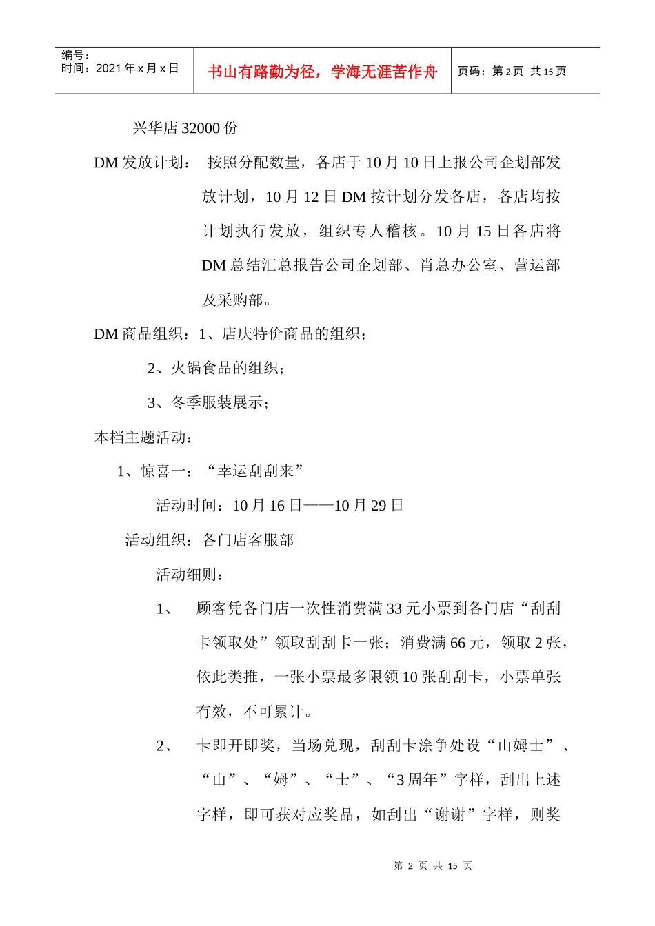 山姆士超市有限公司三周年庆企划方案_第2页