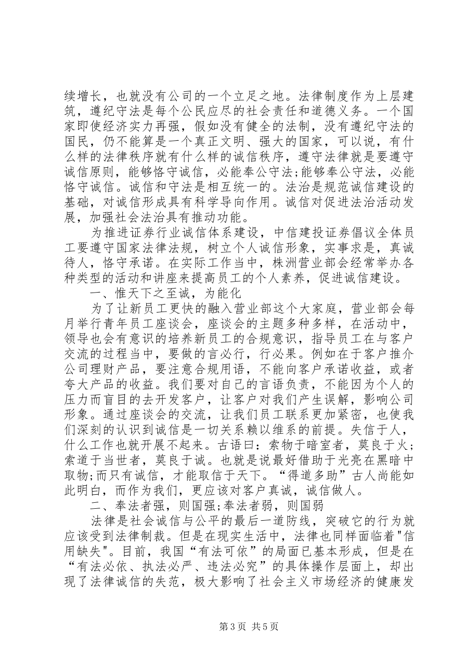 农行知法守法敬法总结_第3页