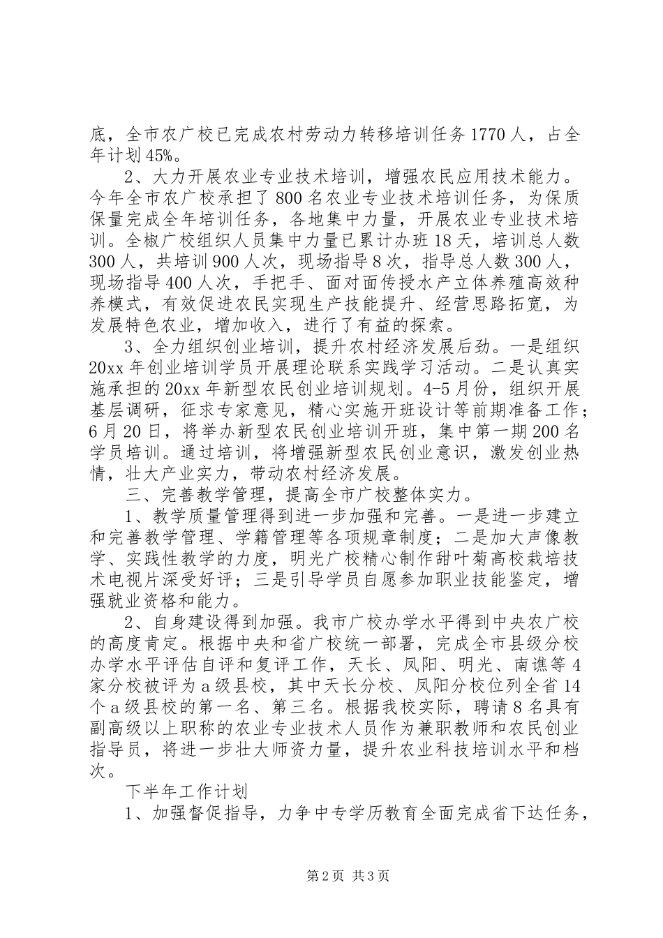 农广校上半年工作要点总结_第2页