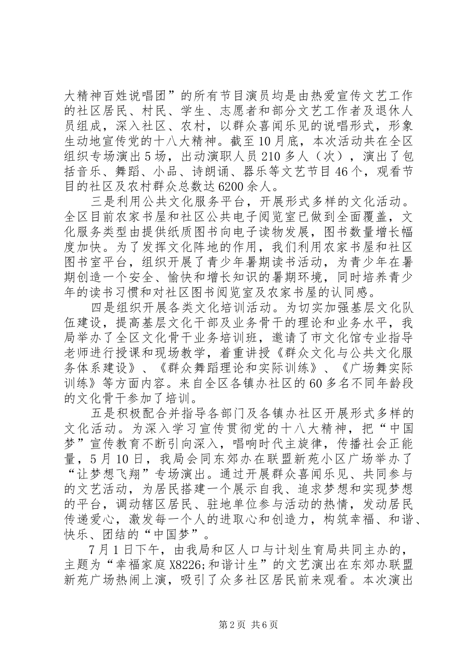 区广电局工作总结报告_第2页