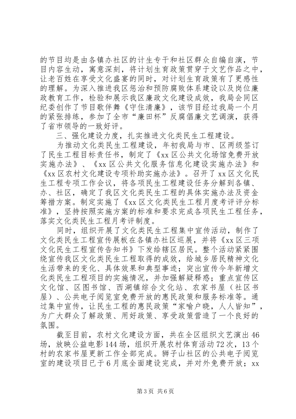 区广电局工作总结报告_第3页