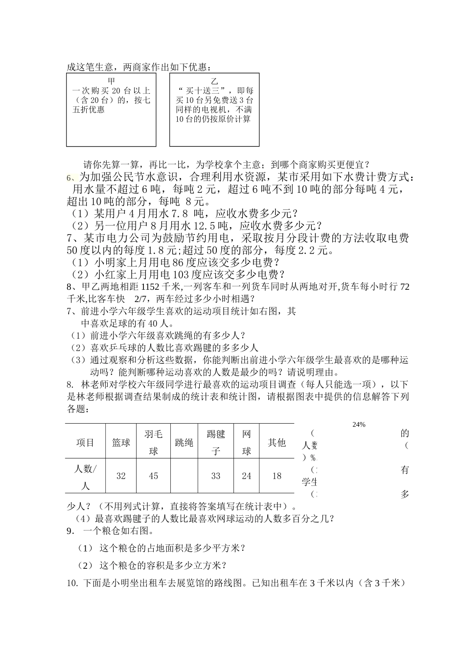 挖角小学毕业考试数学试卷西师大版 _第3页