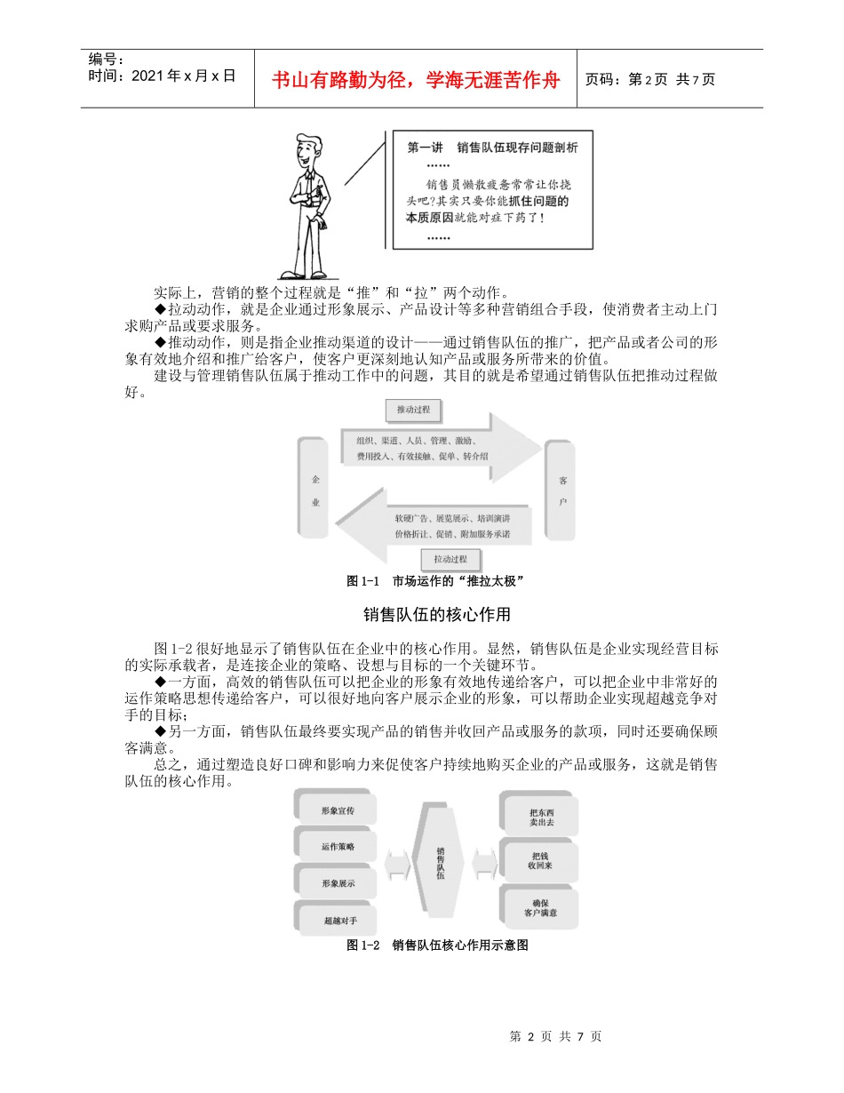 如何建设与管理销售队伍（节选）_第2页