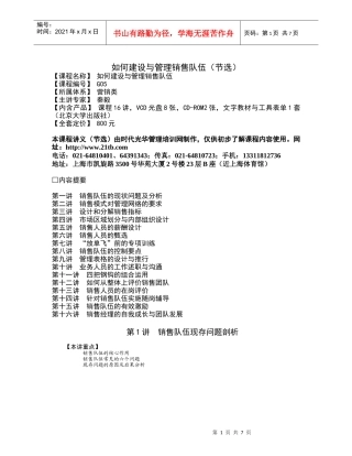 如何建设与管理销售队伍（节选）