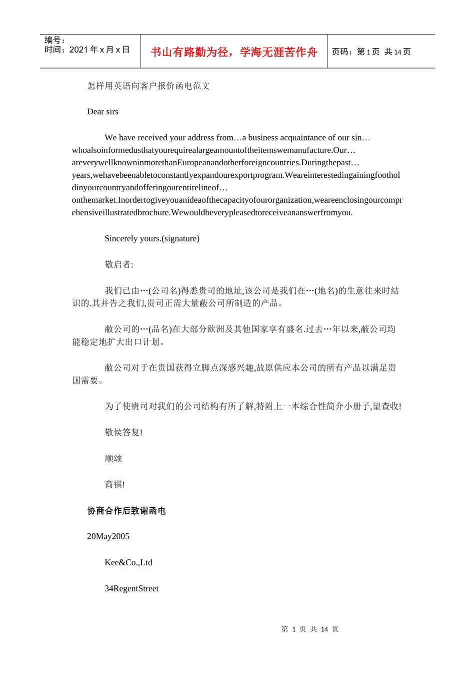 怎样用英语向客户报价函电范文_第1页