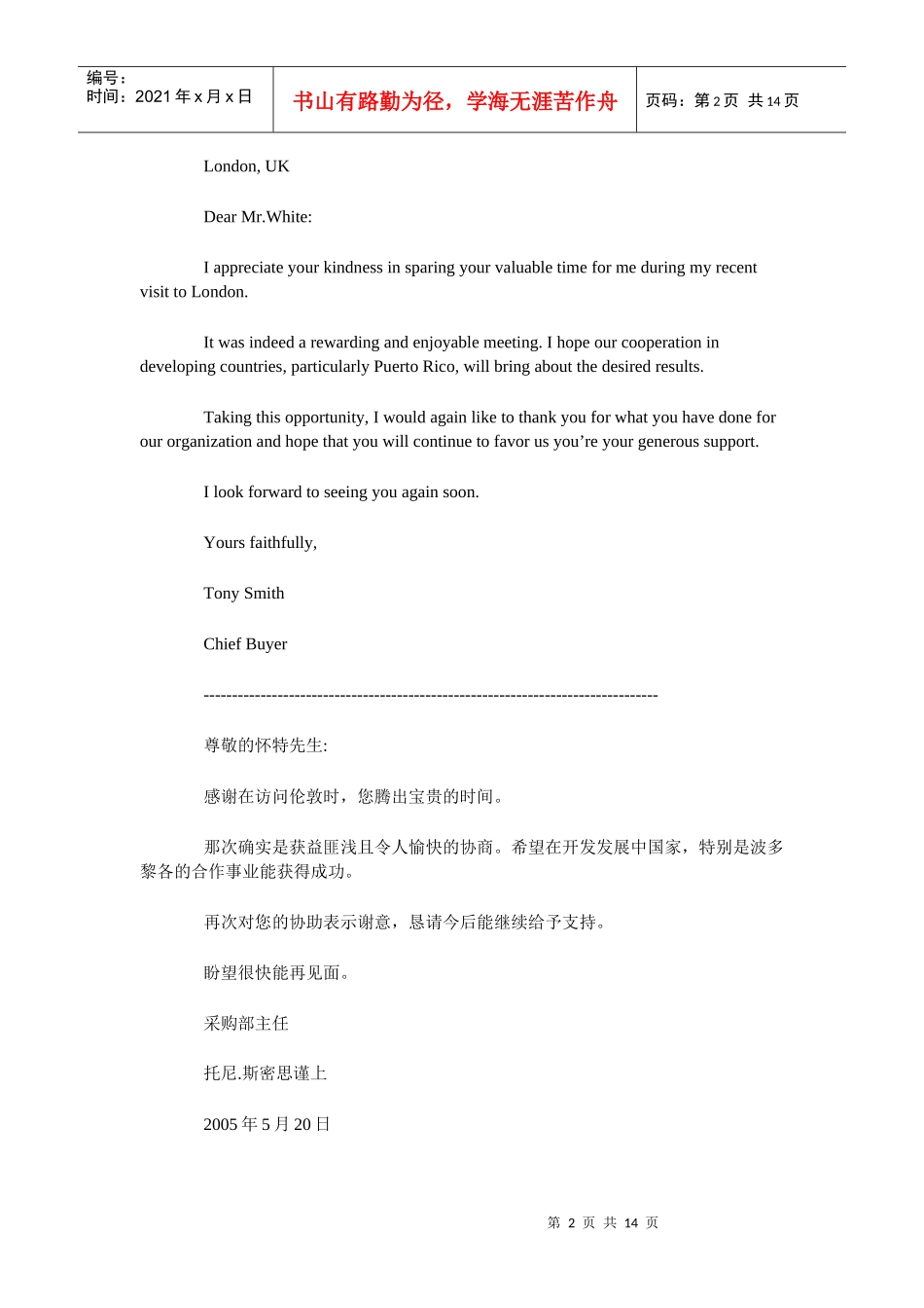 怎样用英语向客户报价函电范文_第2页