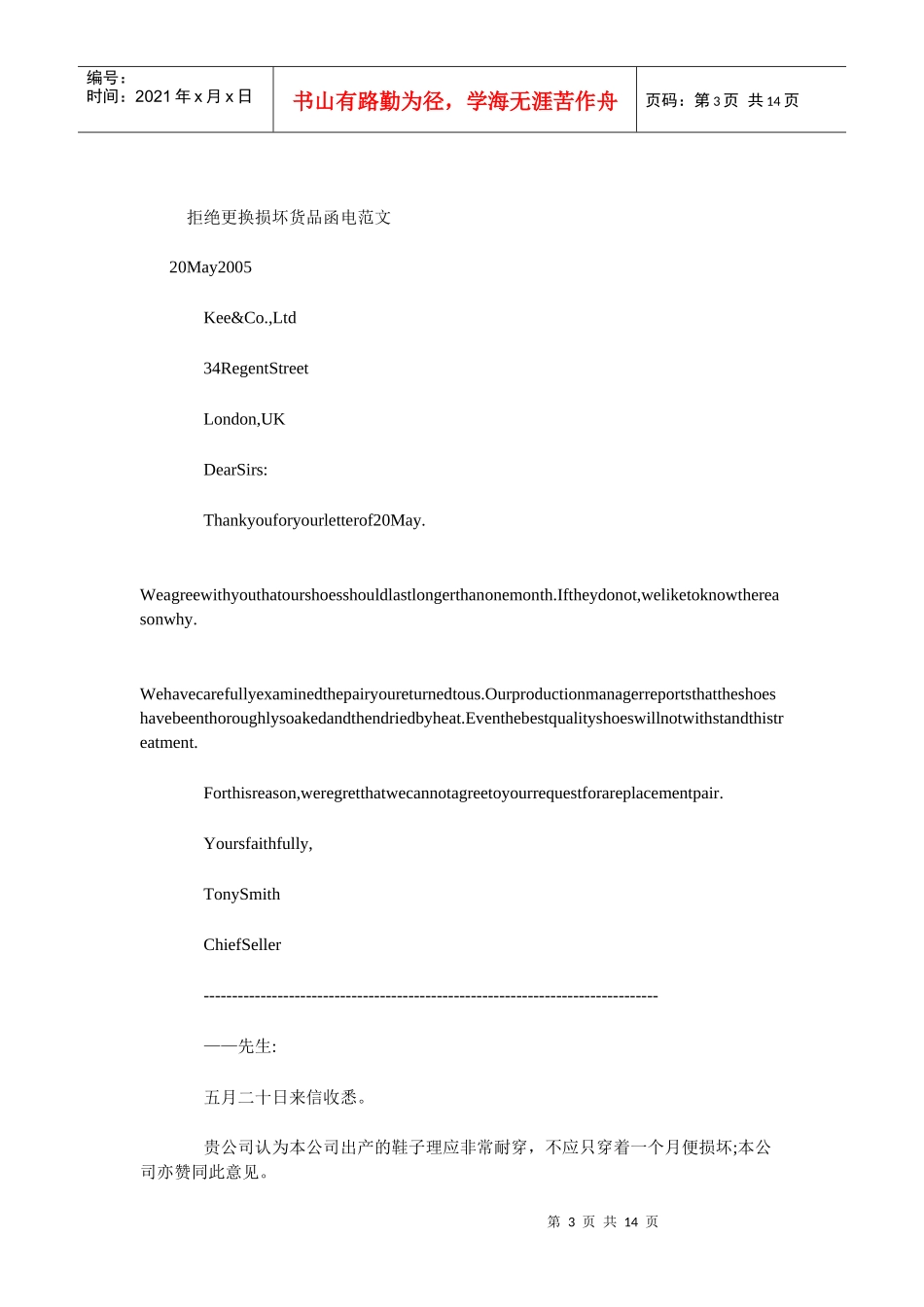 怎样用英语向客户报价函电范文_第3页