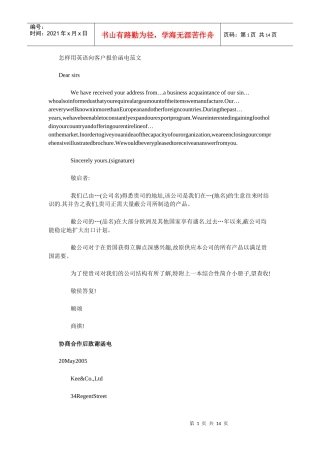 怎样用英语向客户报价函电范文