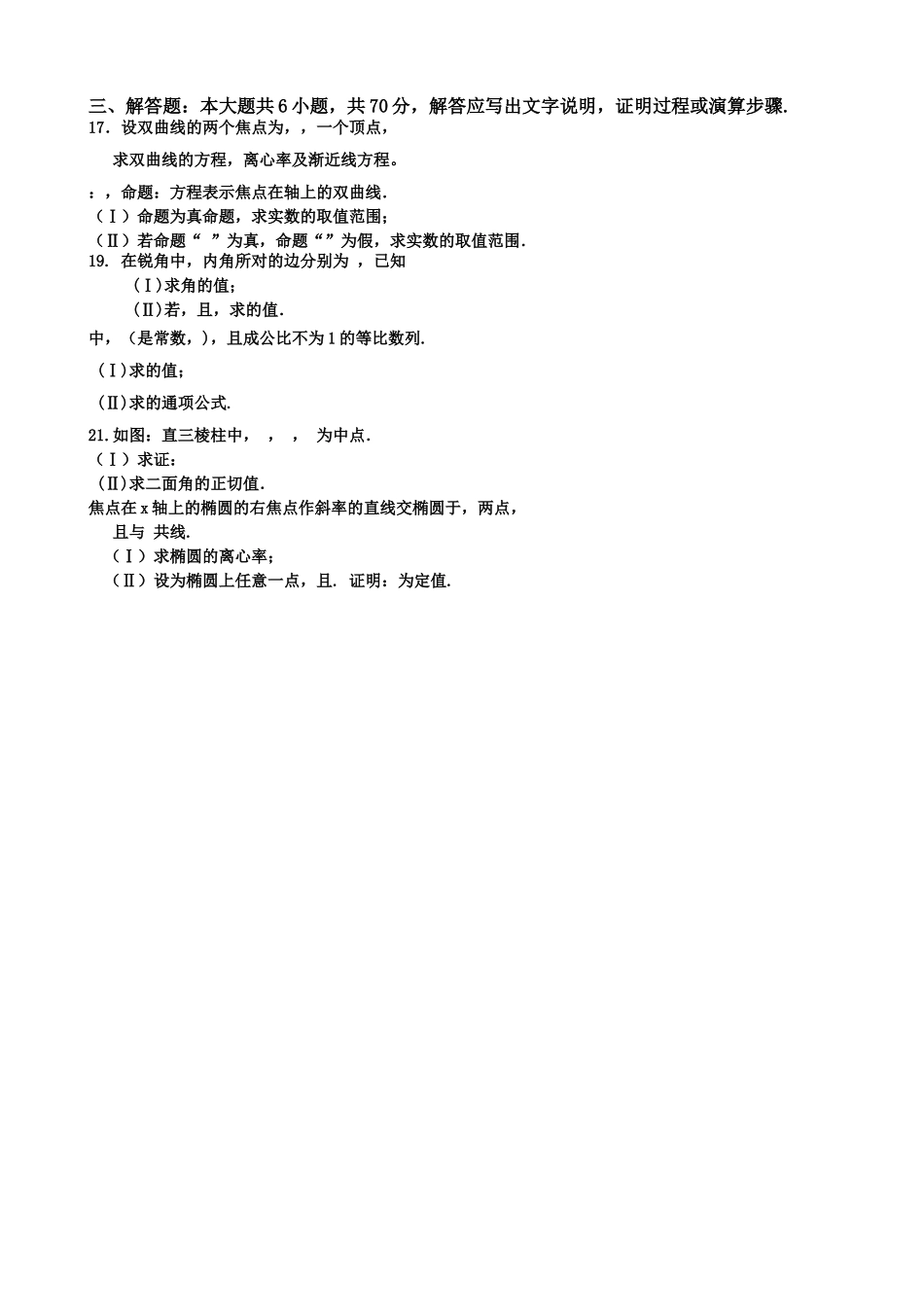 松原油田201520第一学期高二数学理期末试卷及答案 _第2页