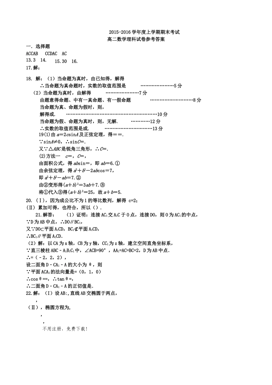 松原油田201520第一学期高二数学理期末试卷及答案 _第3页