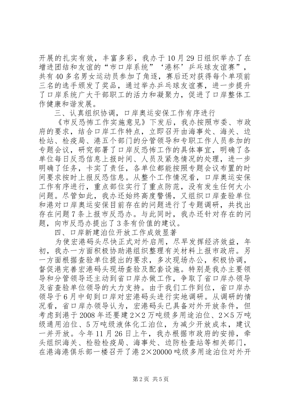 口岸办年终工作总结_第2页
