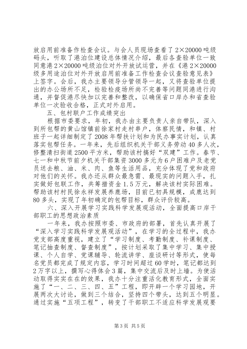 口岸办年终工作总结_第3页