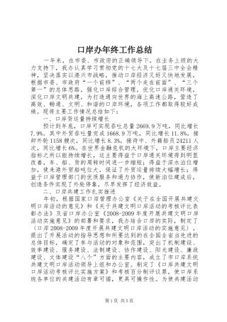 口岸办年终工作总结