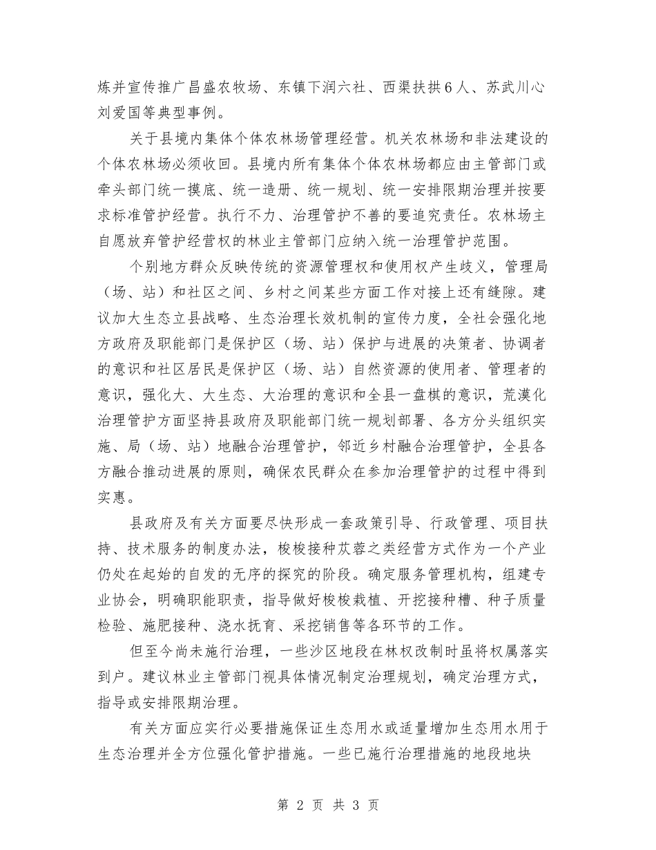 治理生态林区管护情况报告_第2页