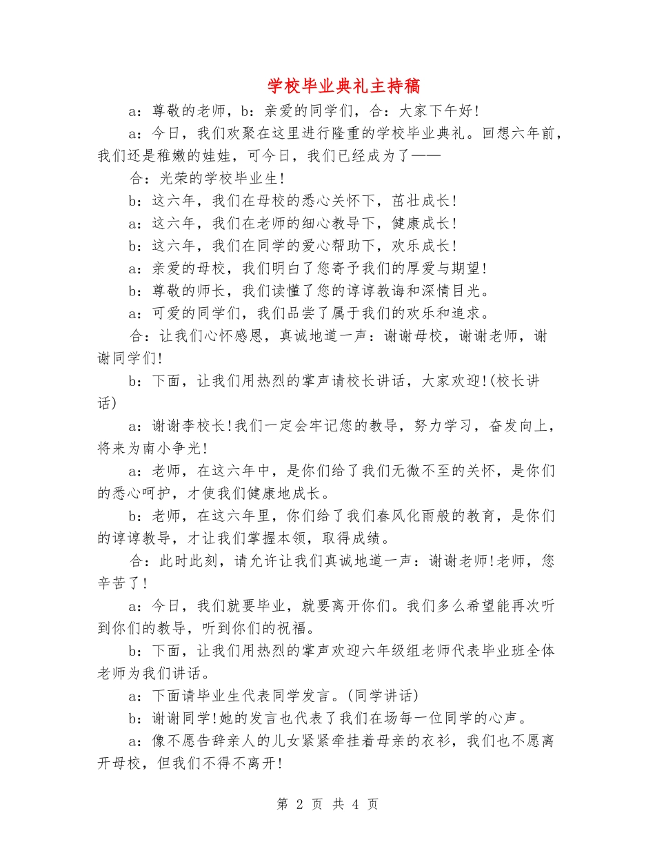 小学毕业典礼主持稿_第2页