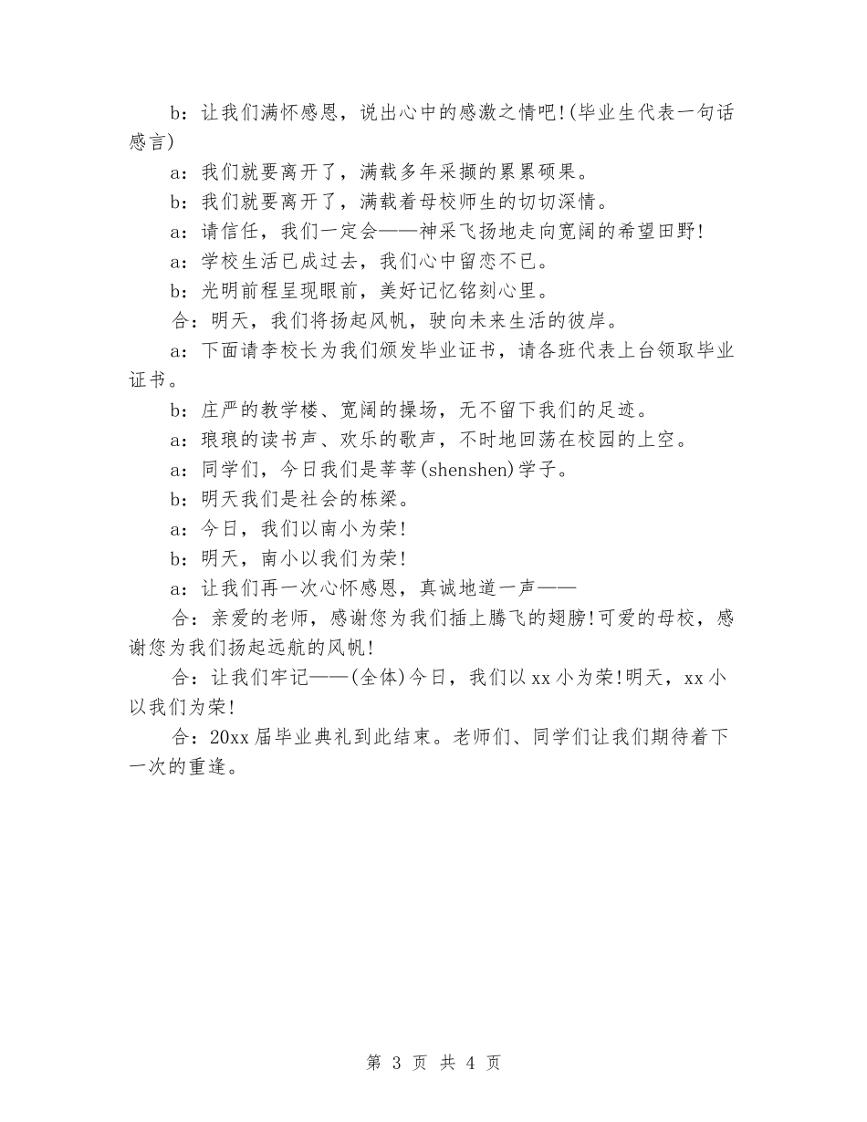 小学毕业典礼主持稿_第3页
