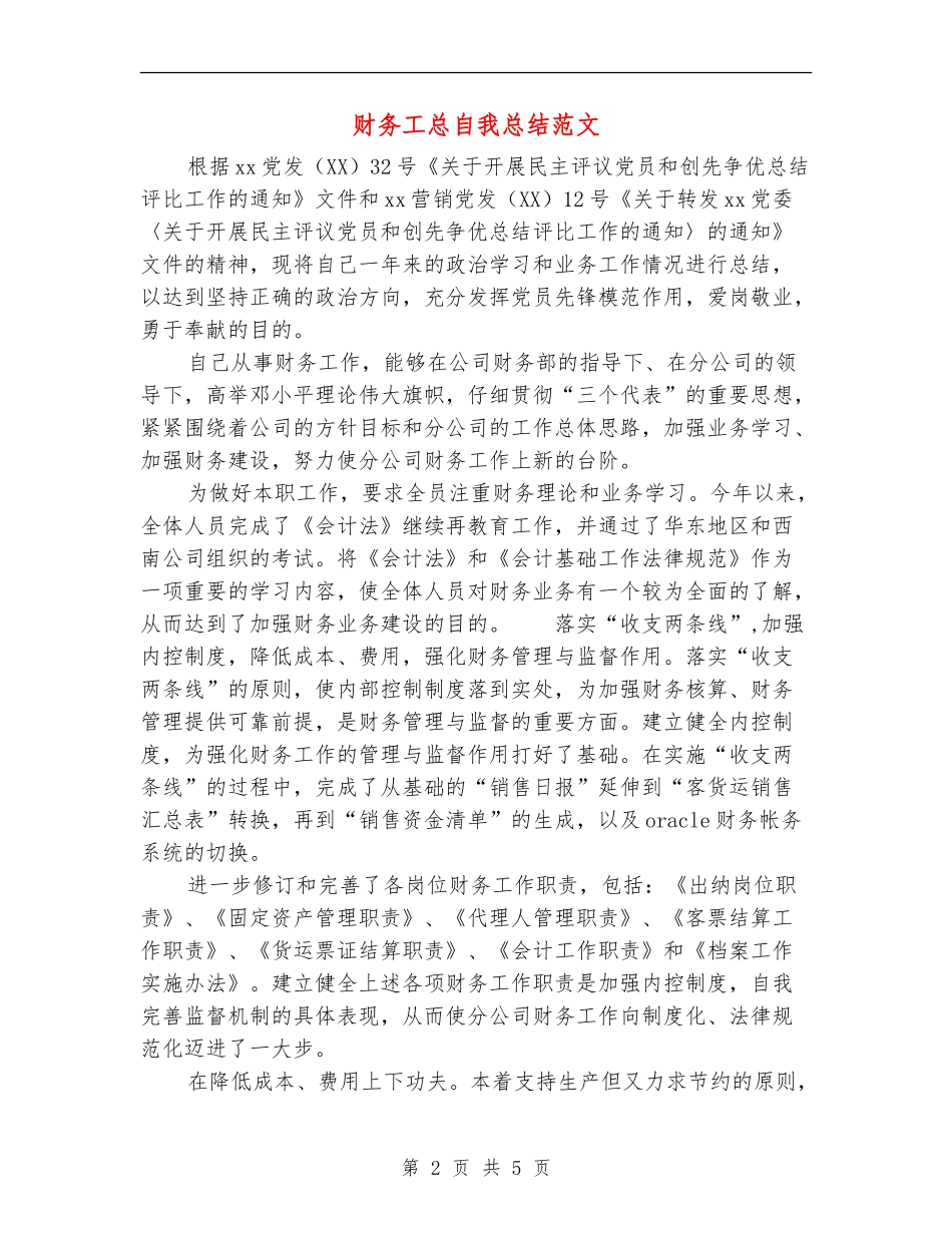 财务工总自我总结范文_第2页