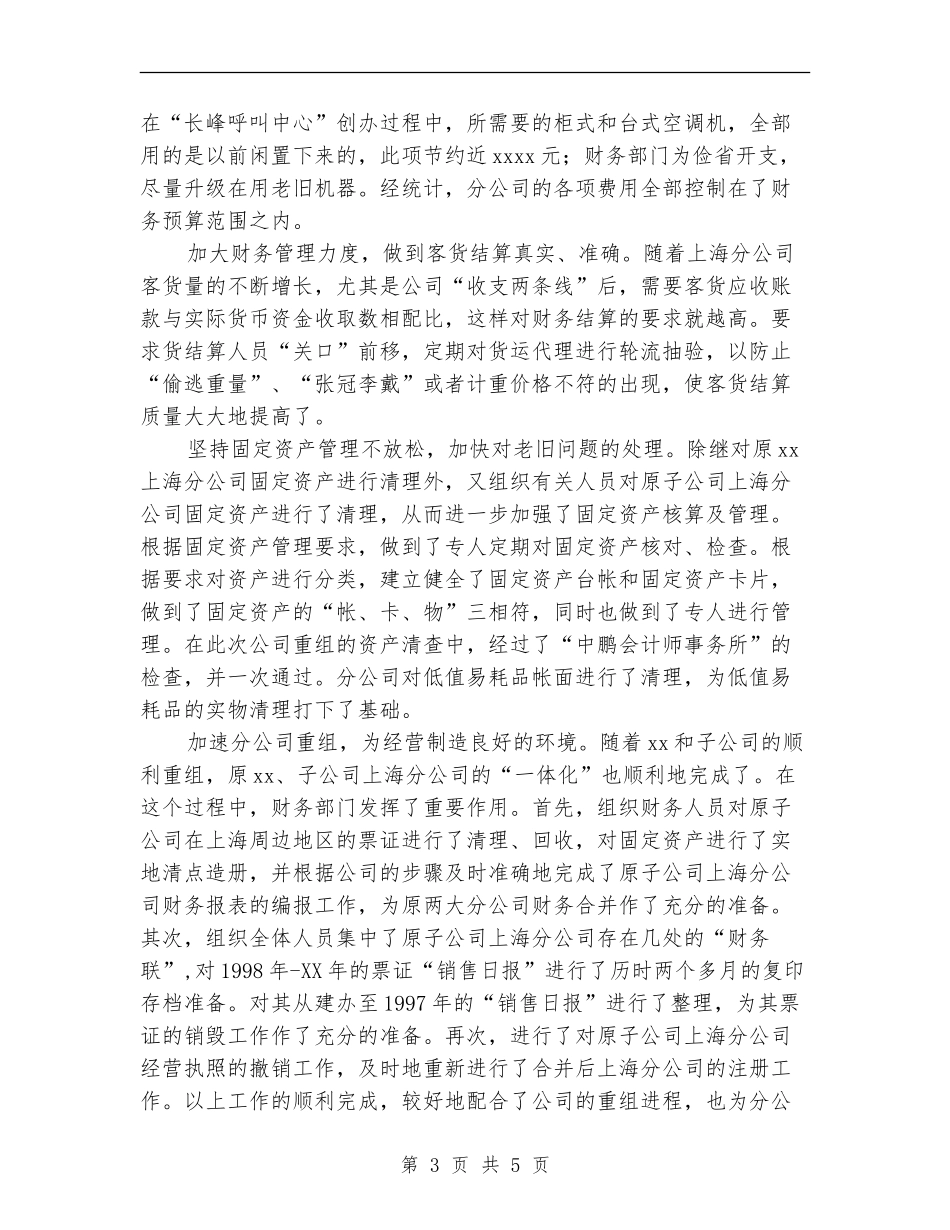 财务工总自我总结范文_第3页