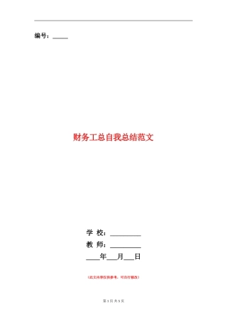 财务工总自我总结范文