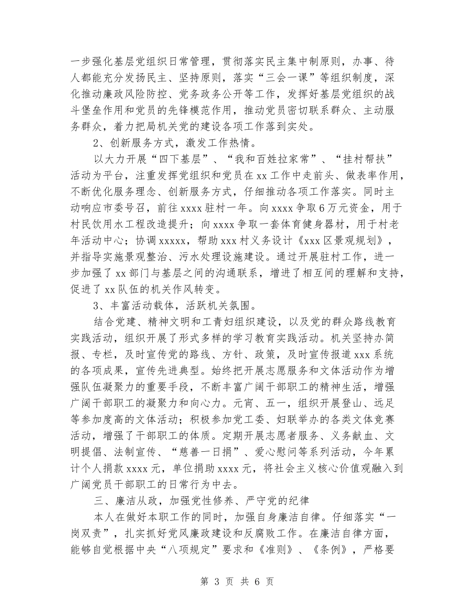 办公室主任、机关支部书记述职报告_第3页