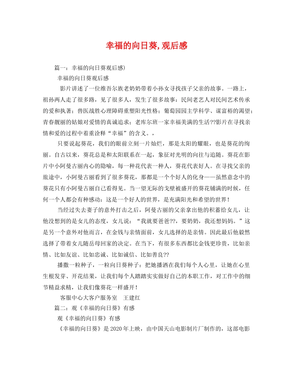 幸福的向日葵,观后感 _第1页