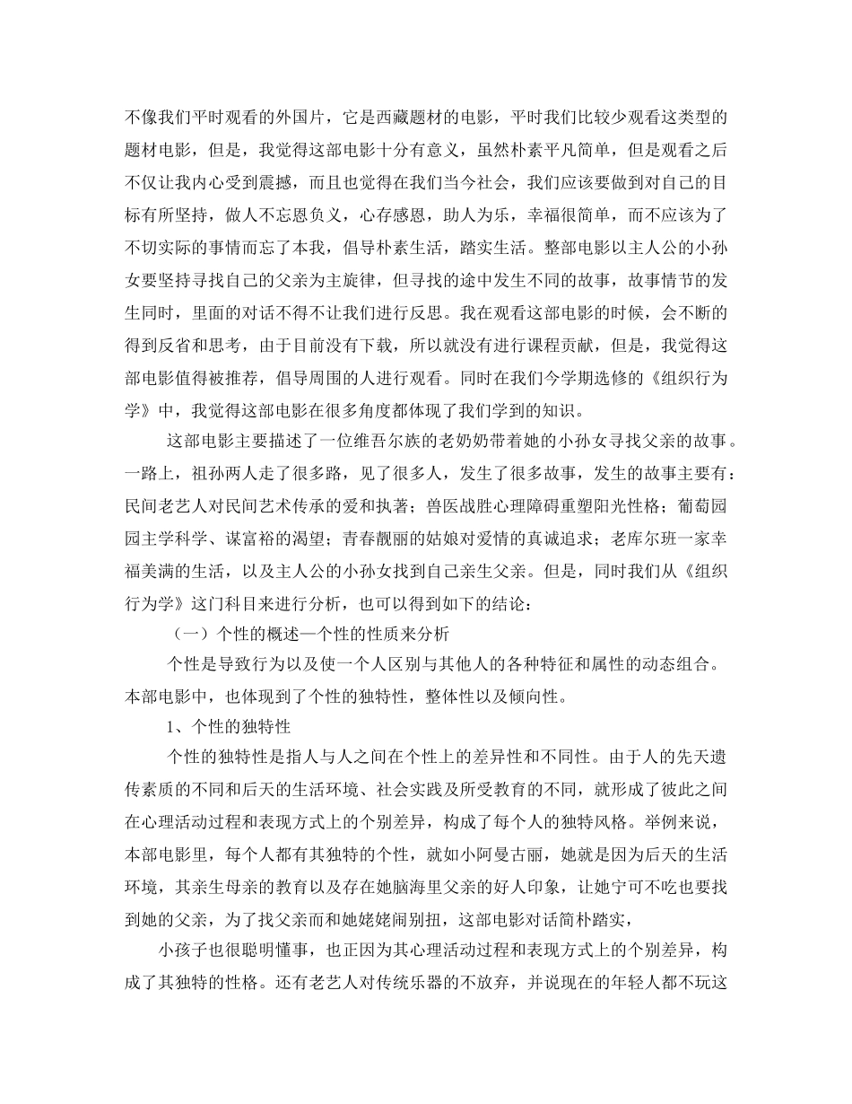 幸福的向日葵,观后感 _第2页