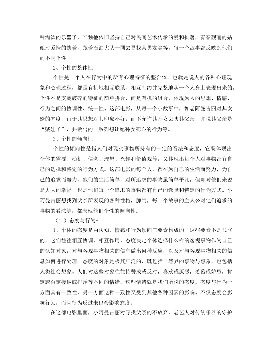 幸福的向日葵,观后感 _第3页