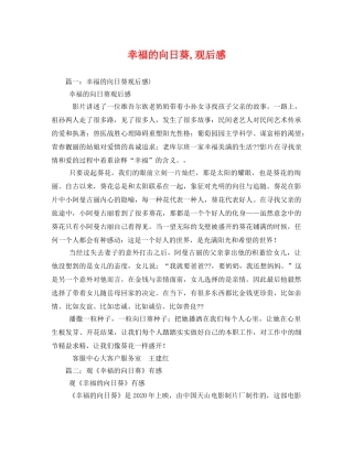 幸福的向日葵,观后感 
