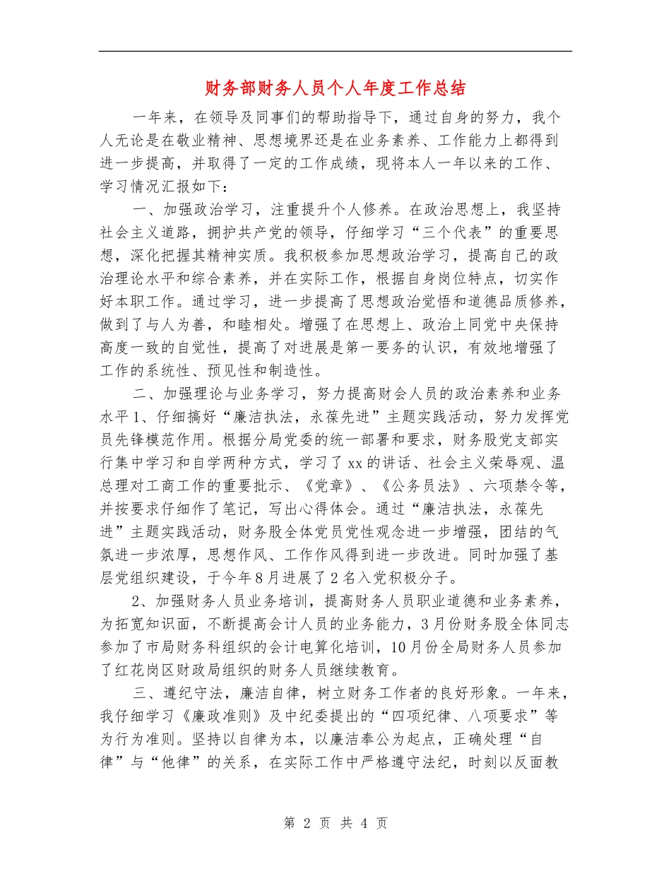 财务部财务人员个人年度工作总结_第2页