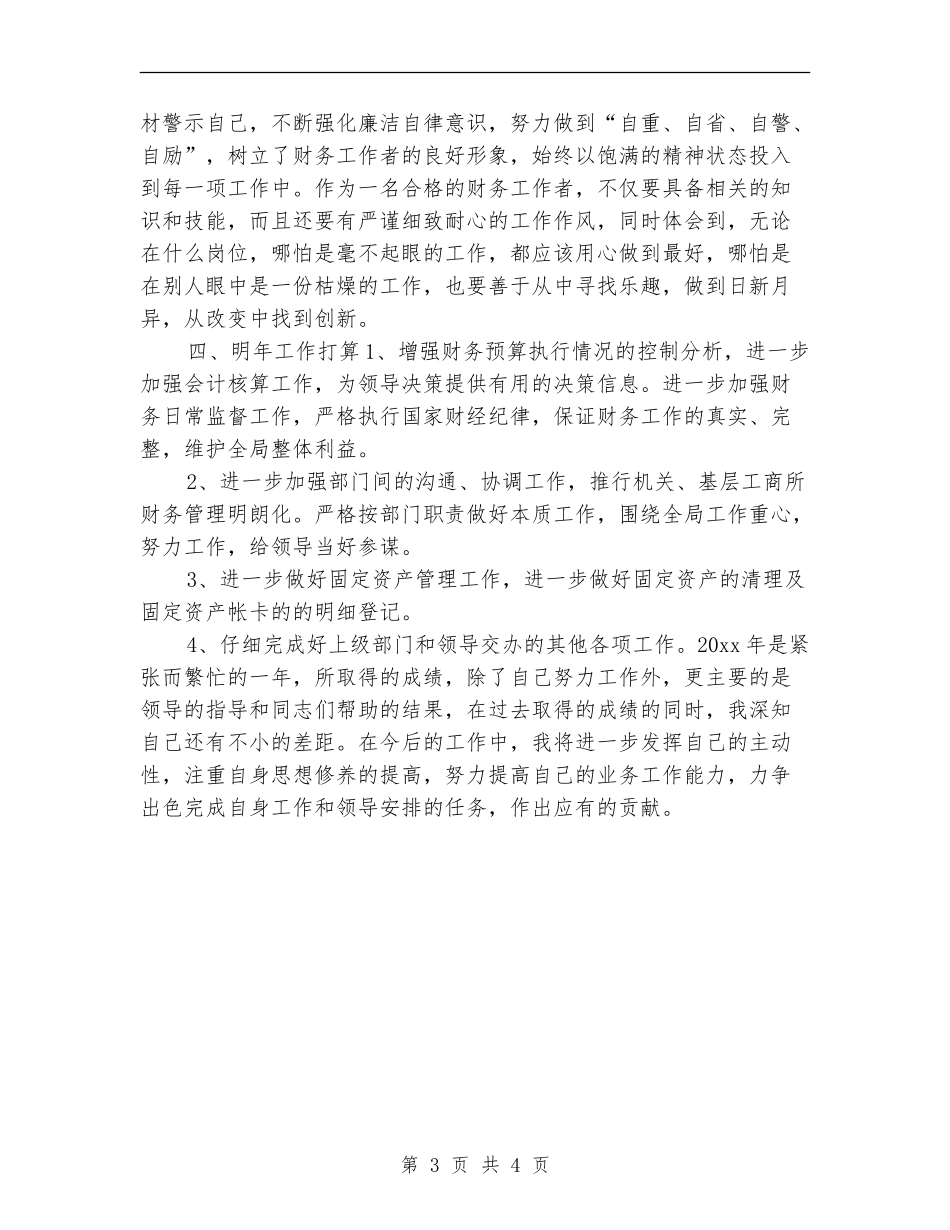 财务部财务人员个人年度工作总结_第3页