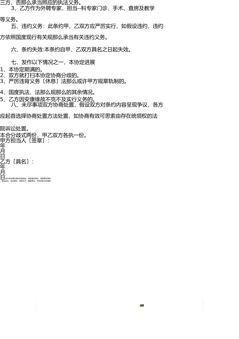 医院外聘专家协议 _第2页