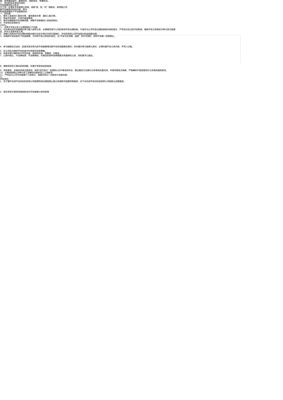 医院外聘专家协议 _第3页