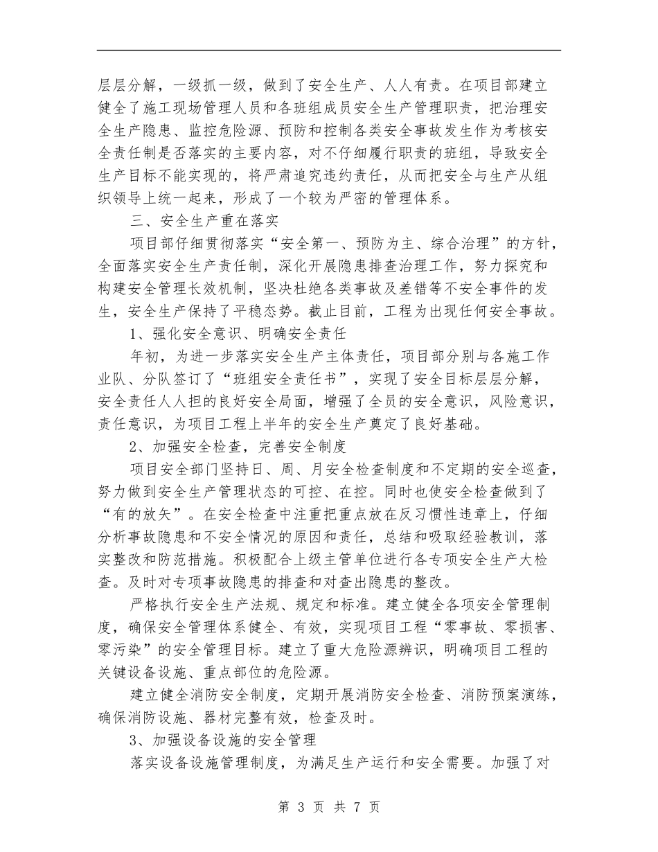 工程项目安全文明施工工作总结_第3页