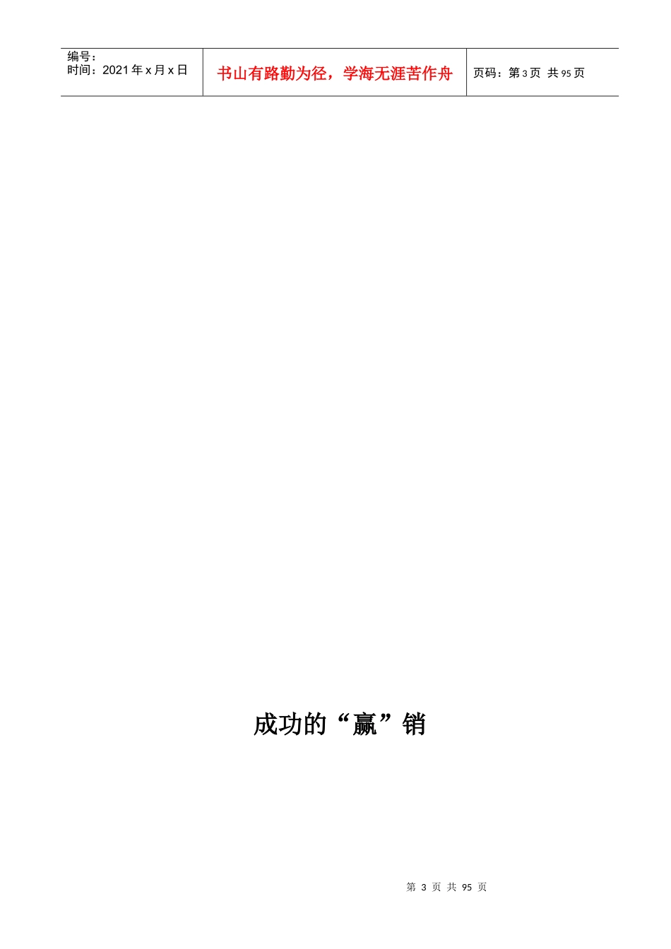 caina中国营销难题解决大纲_第3页